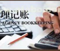 如何選擇安慶代理記賬公司？以安詠財務咨詢為例的專業解析